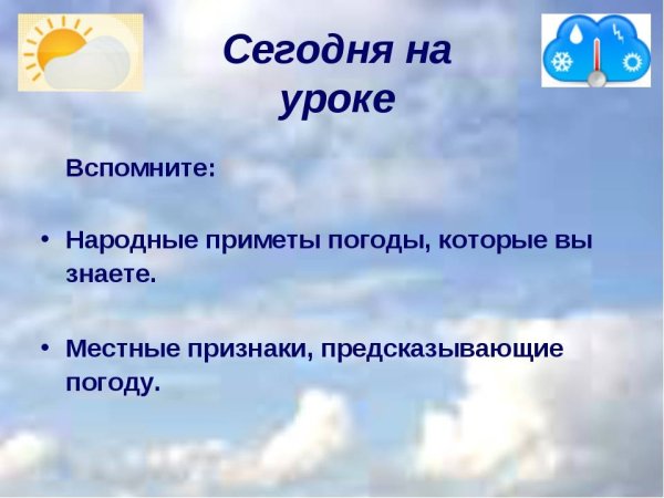 Народные приметы