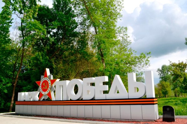 Северная Осетия город Моздок парк Победы