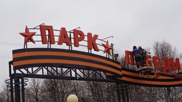 Боровский парк надпись