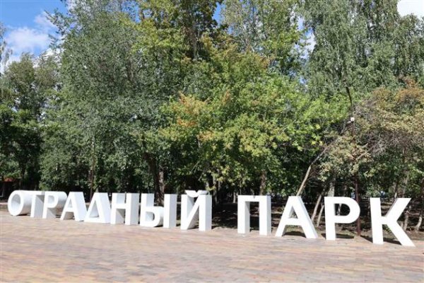 Парк Отрадный Самарская область