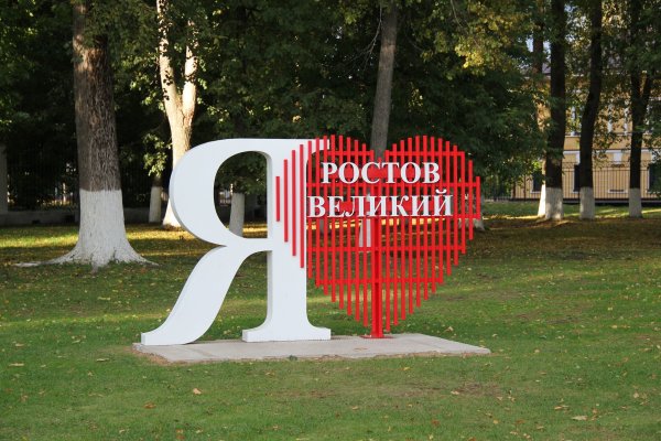 Ростов Великий парк