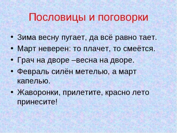 Пословицы о погоде