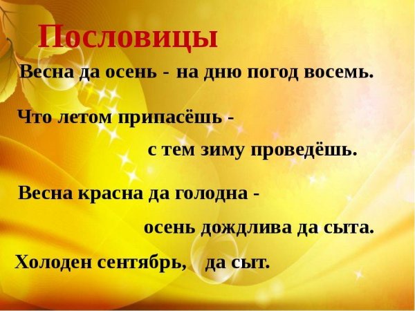 Пословицы и поговорки о погоде