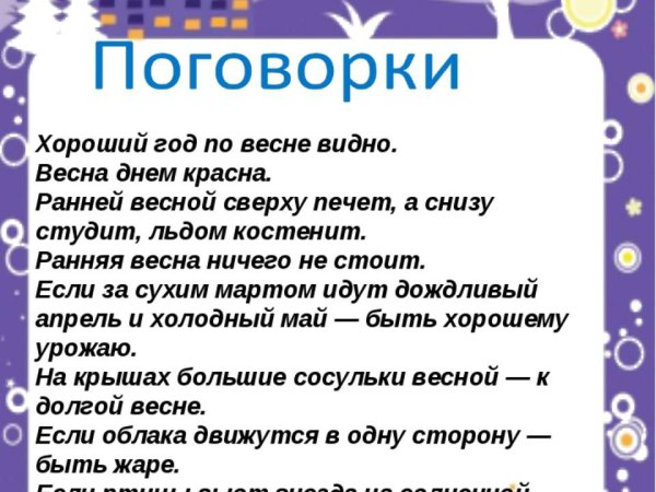 Пословицы и поговорки о погоде