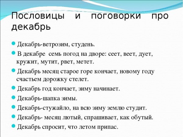 Пословицы и поговорки о погоде