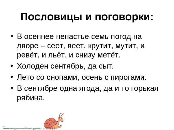 Пословицы и поговорки