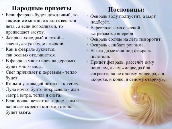 Приметы февраля народные