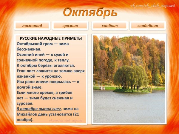 Народный календарь осень