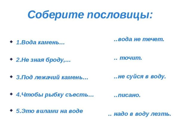 Пословицы о воде 3 класс
