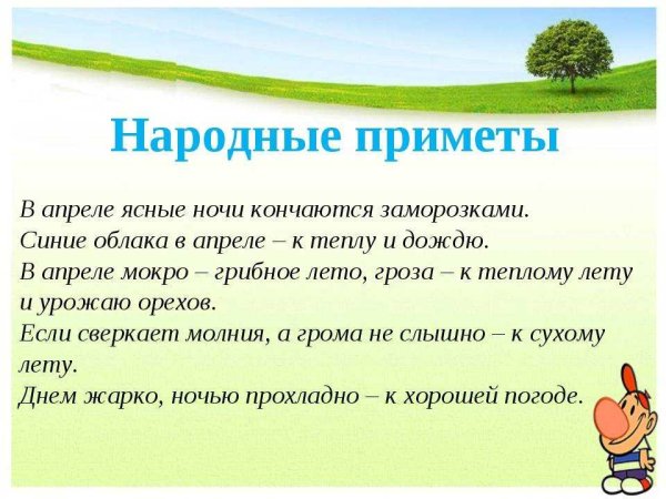 Народные приметы 2 класс