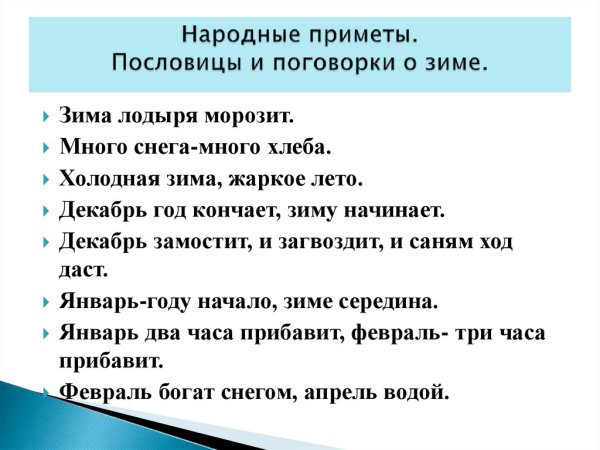 Пословицы о зиме