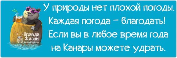 Высказывания про погоду