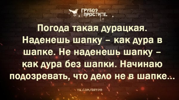 Грубо простите