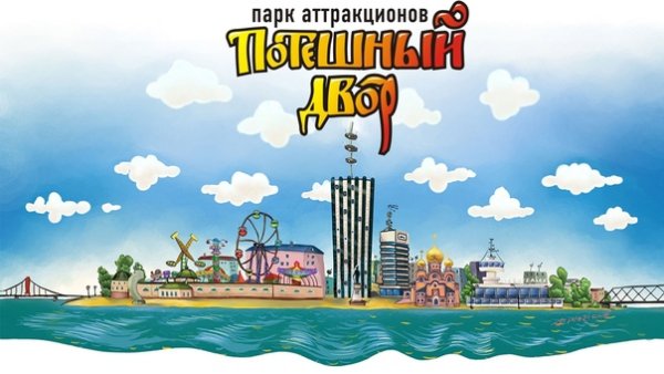 Аттракционы в Архангельске потешный двор