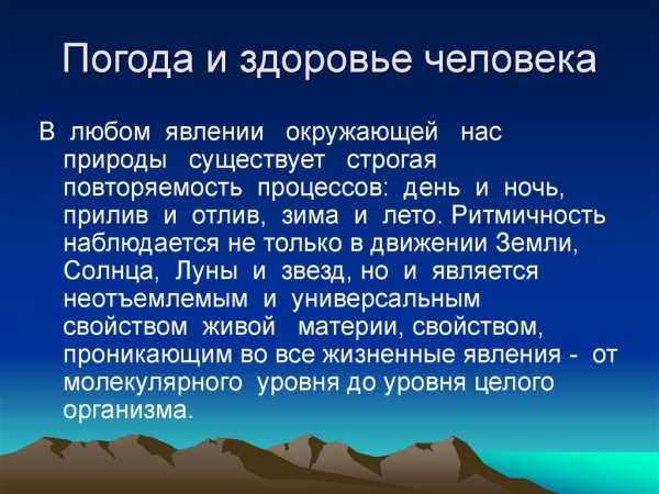 Природа и здоровье человека презентация