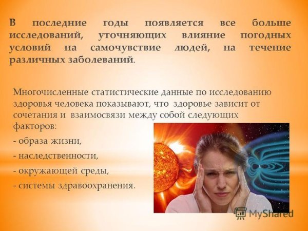 Влияние погодных условий на здоровье человека