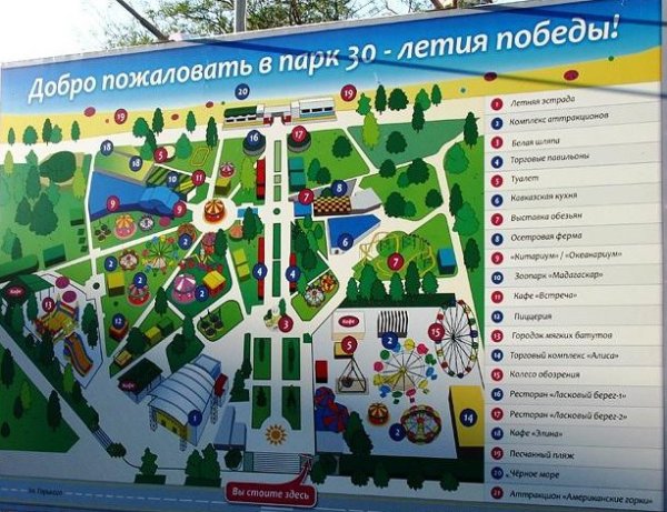 Парк 30 летия Победы Анапа карта