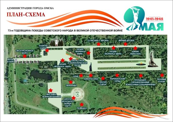 Схема парка Победы Омск