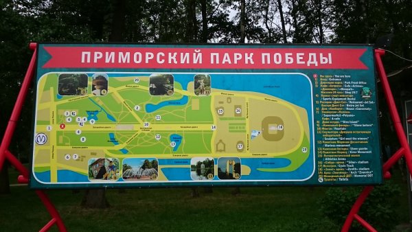 Приморский парк Победы план парка