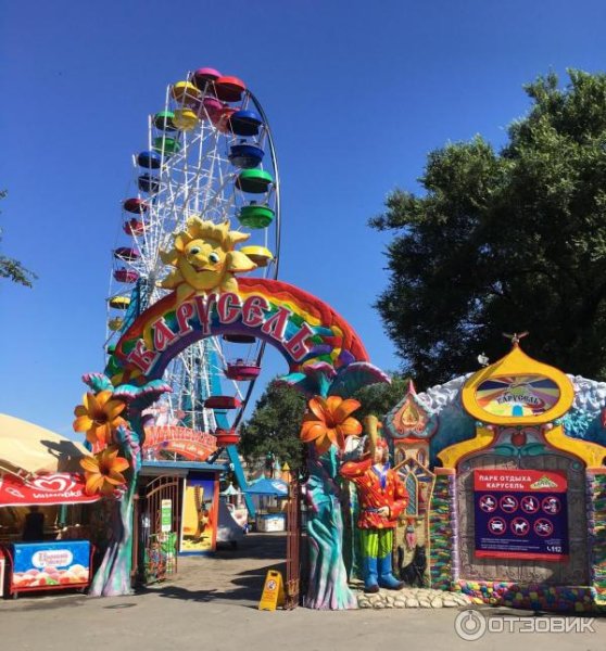 Парк аттракционов Владивосток Карусель