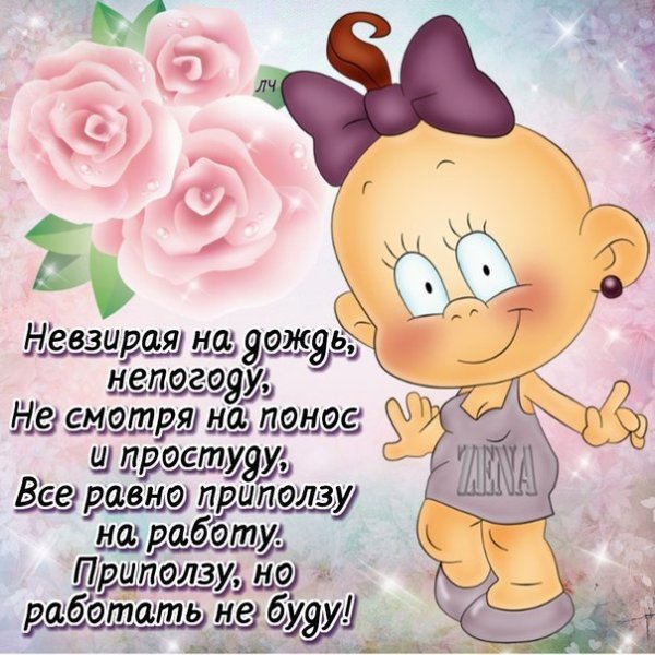 Хорошего утра несмотря на дождь