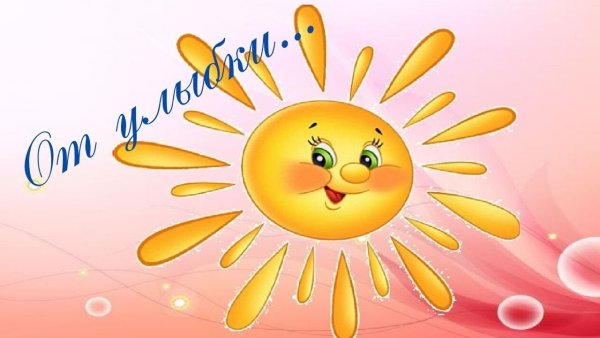 Надпись улыбка лета