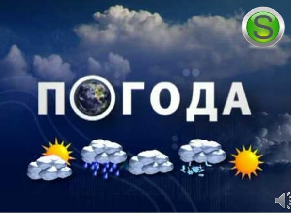 Заставка программы прогноз погоды