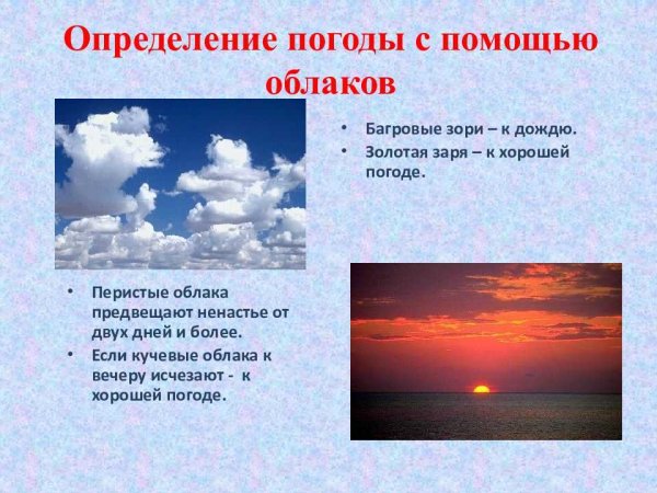 Приметы на погоду