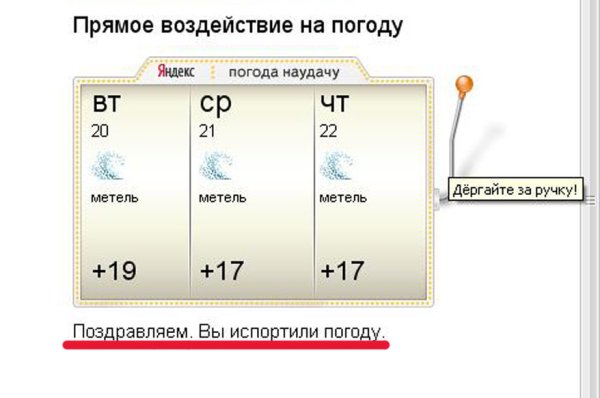 Погода испортилась