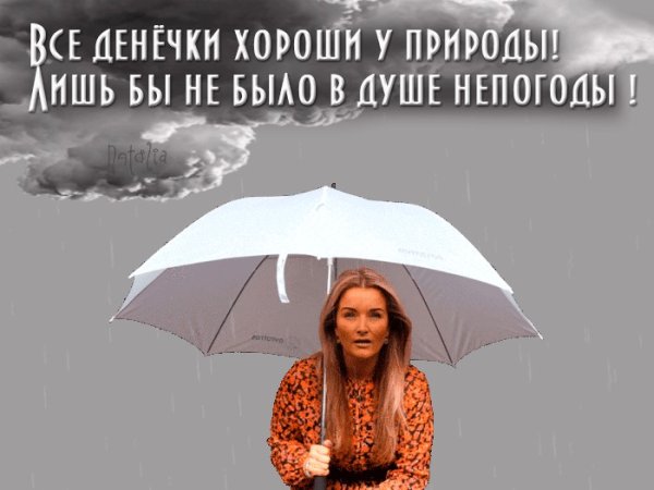 Душевная непогода