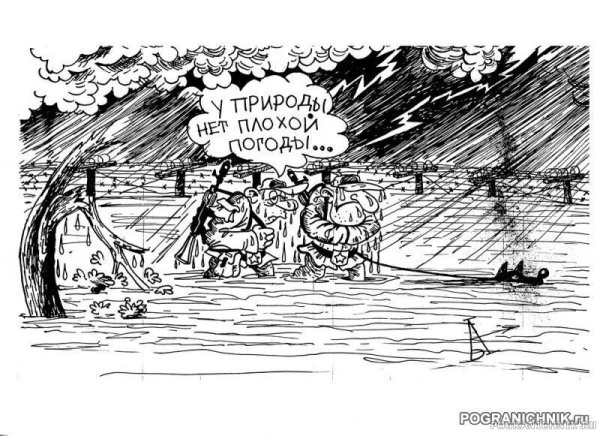 Плохая погода карикатура