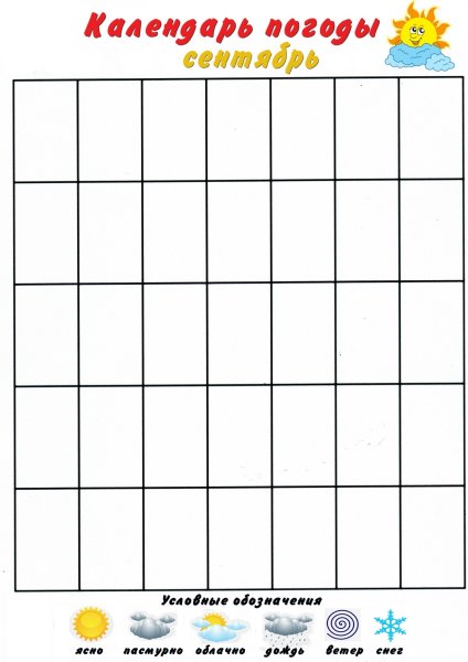 Календарь наблюдений за природой