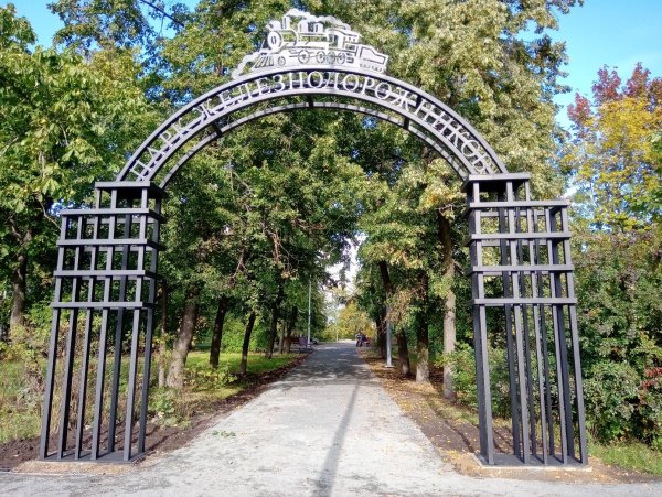 Парк железнодорожников Петрозаводск