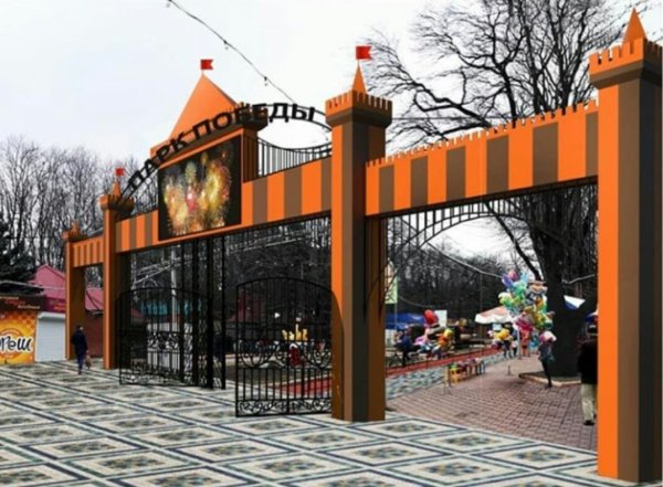 Парк культуры Ставрополь парк Победы