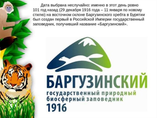 Баргузинский заповедник герб