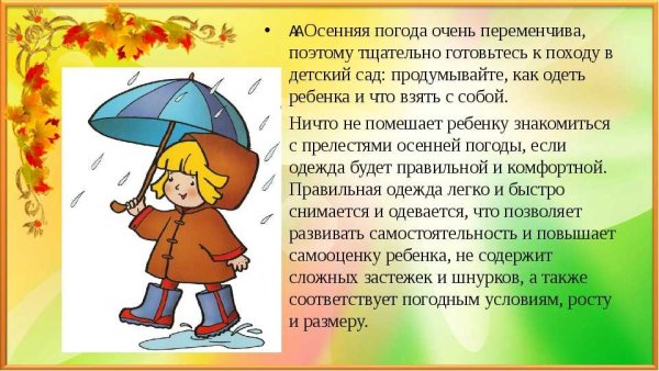 Одежда осенью для детей в детском саду