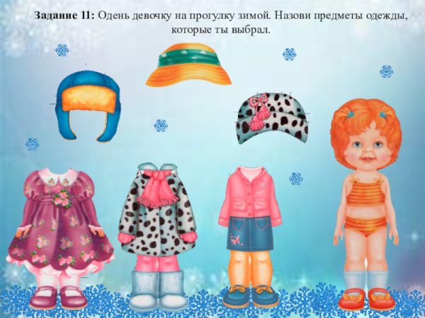 Одень куклу на зимнюю прогулку