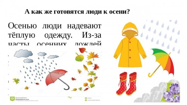 Осенняя одежда задания для детей