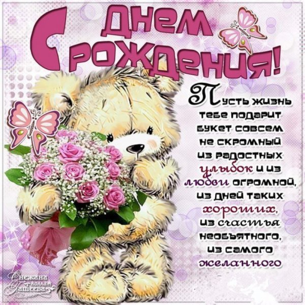Поздравления с днём рождения