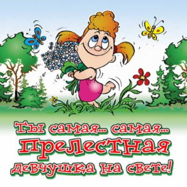Смешные поздравления с днём рождения дочери