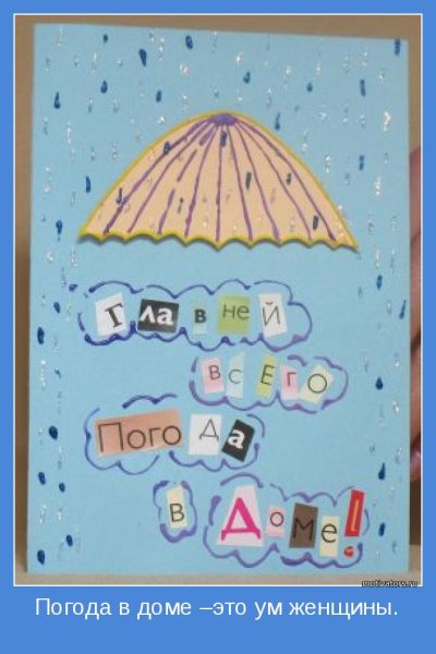 Погода в доме