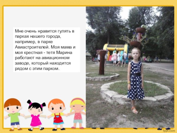 Люблю гулять в парке