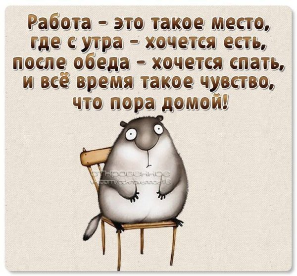 Открытка все на работу