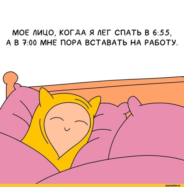 Спать прикол