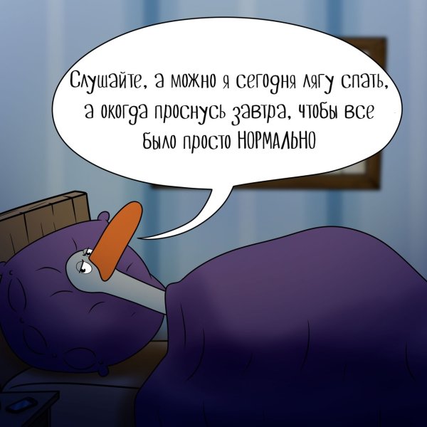 Мысли перед сном