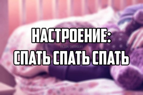 Настроение поспать