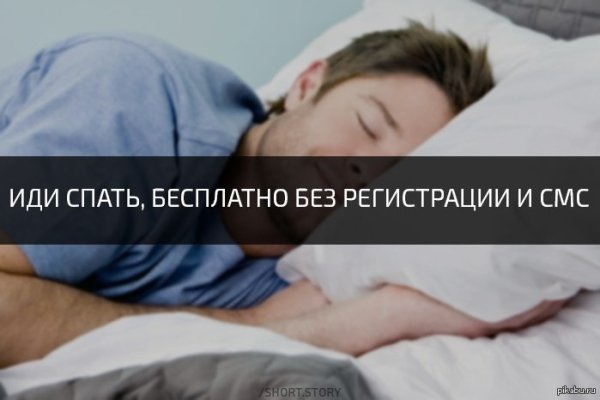 Фото ложись спать