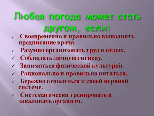 Положительное влияние климата на здоровье человека