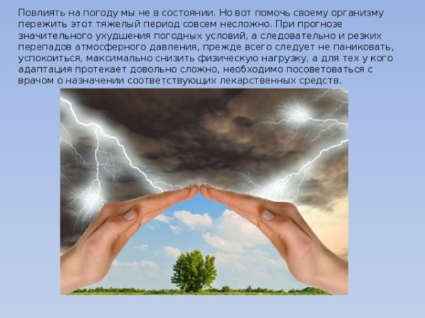 Влияние человека на климат рисунок