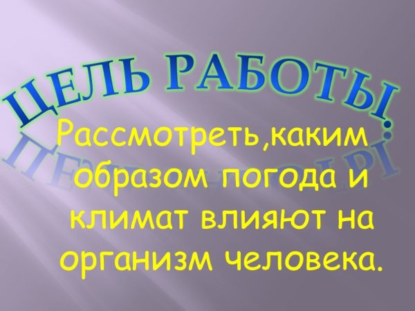 Как погода влияет на настроение человека